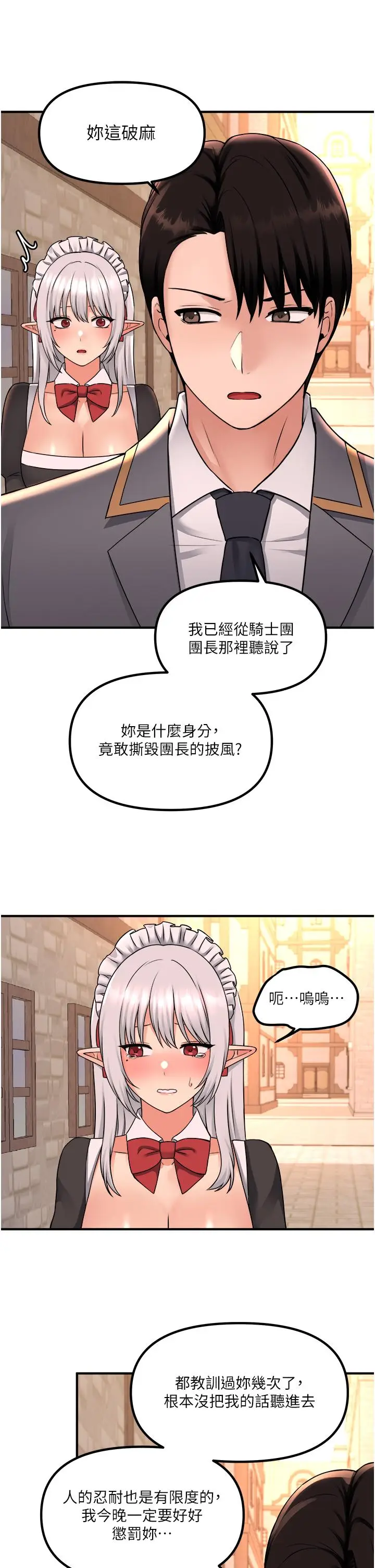 漫画《抖M女仆》第42话第13张图