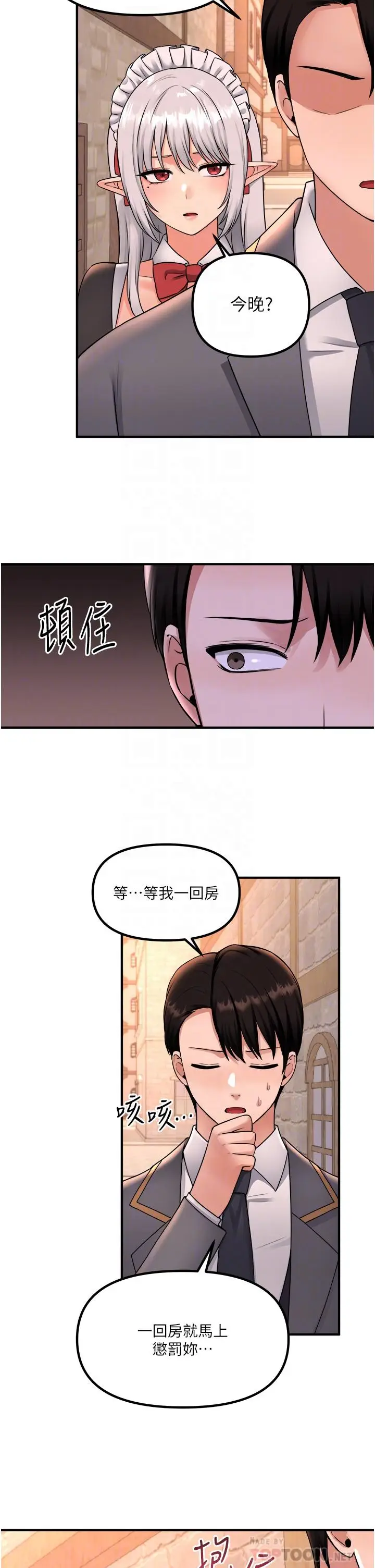 漫画《抖M女仆》第42话第14张图