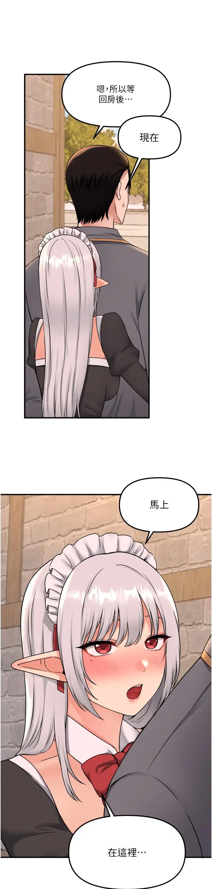 漫画《抖M女仆》第42话第17张图