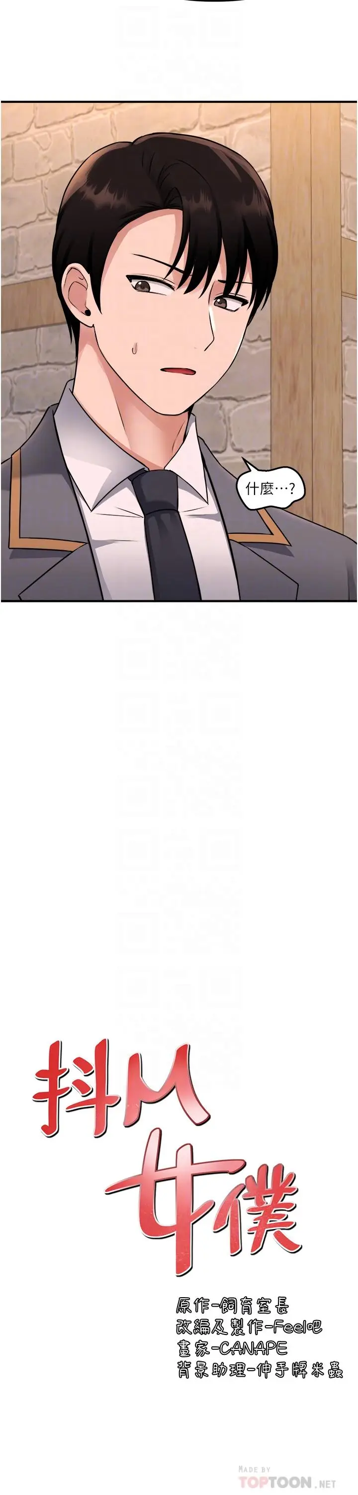 漫画《抖M女仆》第42话第18张图