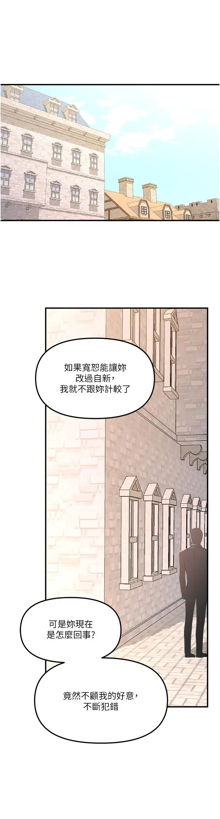 漫画《抖M女仆》第42话第19张图