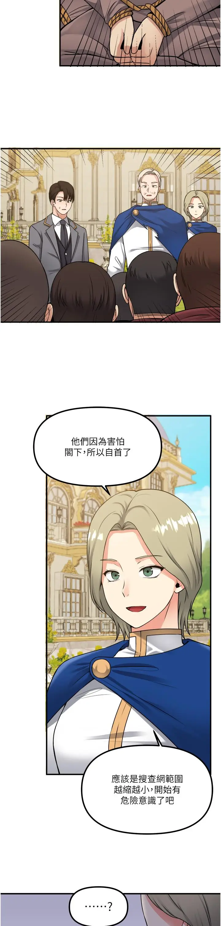 漫画《抖M女仆》第42话第2张图