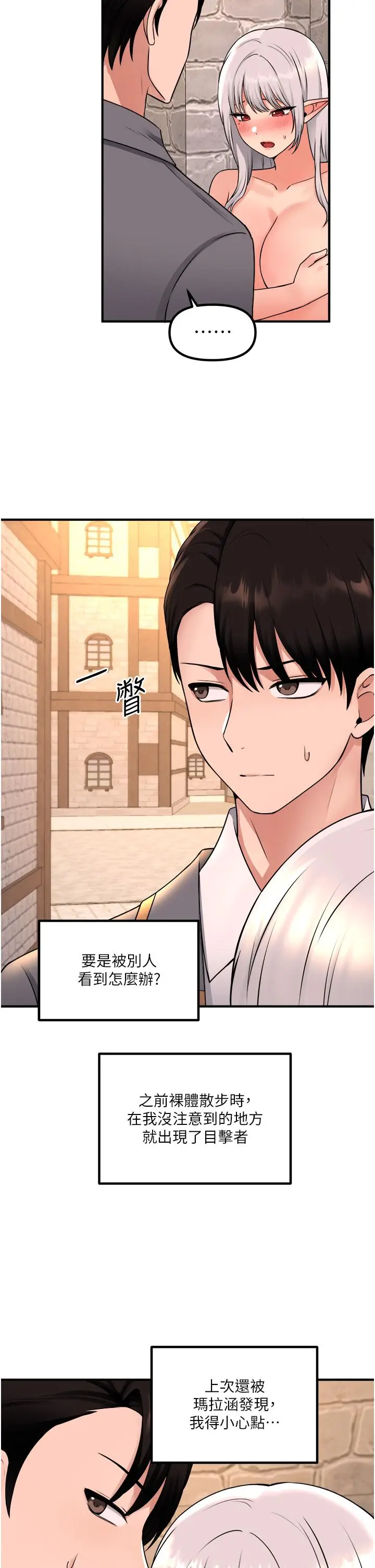 漫画《抖M女仆》第42话第21张图