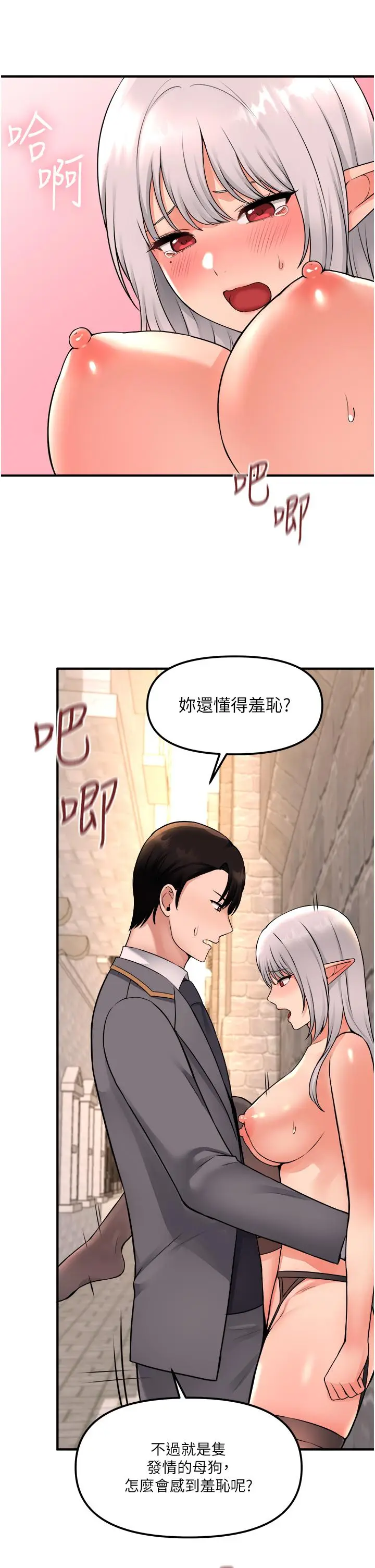 漫画《抖M女仆》第42话第29张图