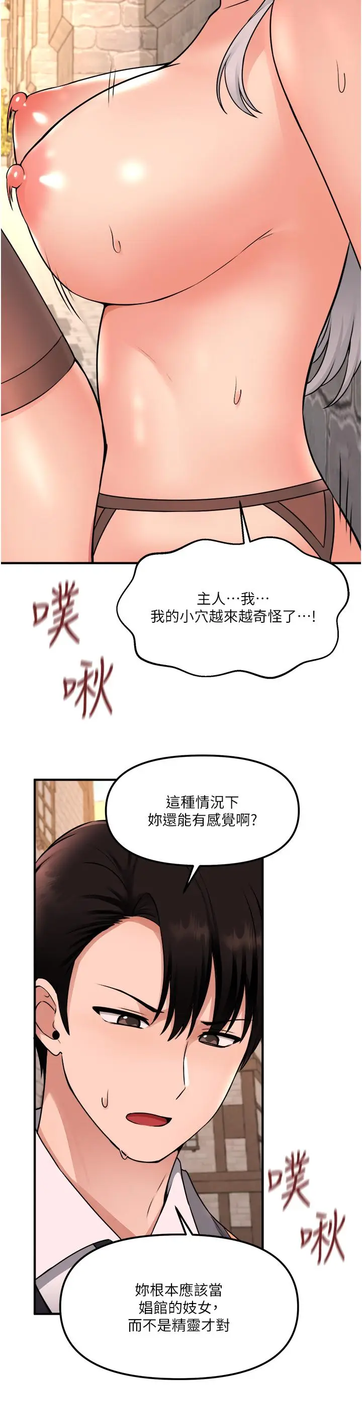 漫画《抖M女仆》第42话第31张图