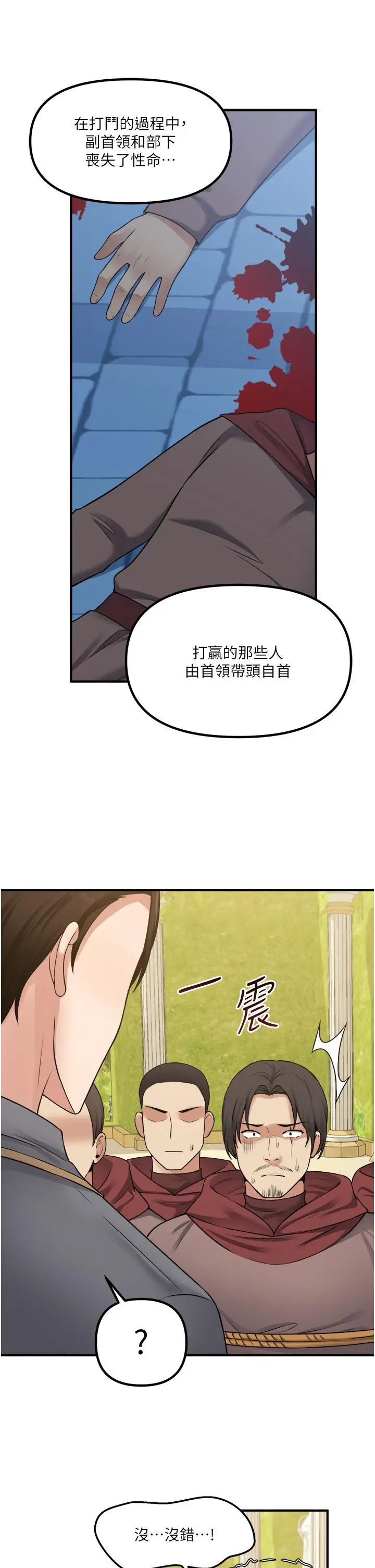 漫画《抖M女仆》第42话第5张图