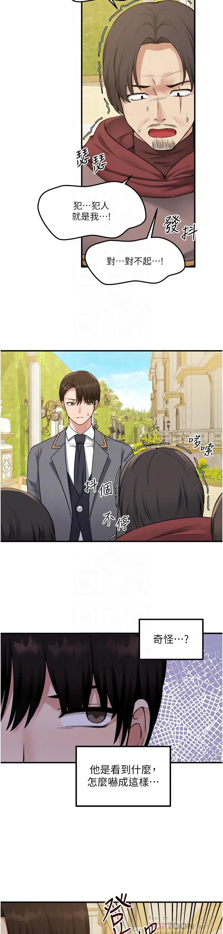 漫画《抖M女仆》第42话第6张图