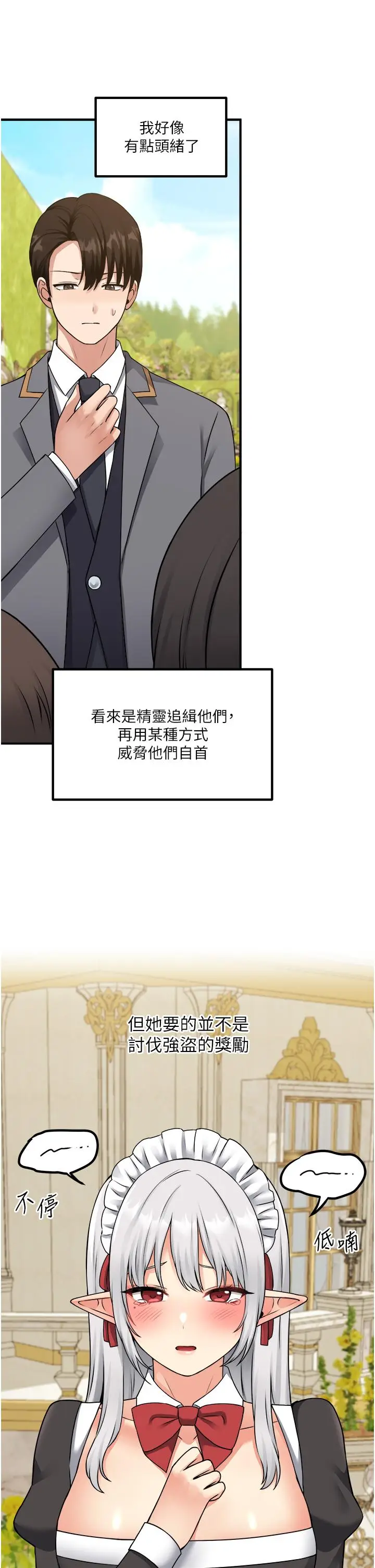 漫画《抖M女仆》第42话第9张图