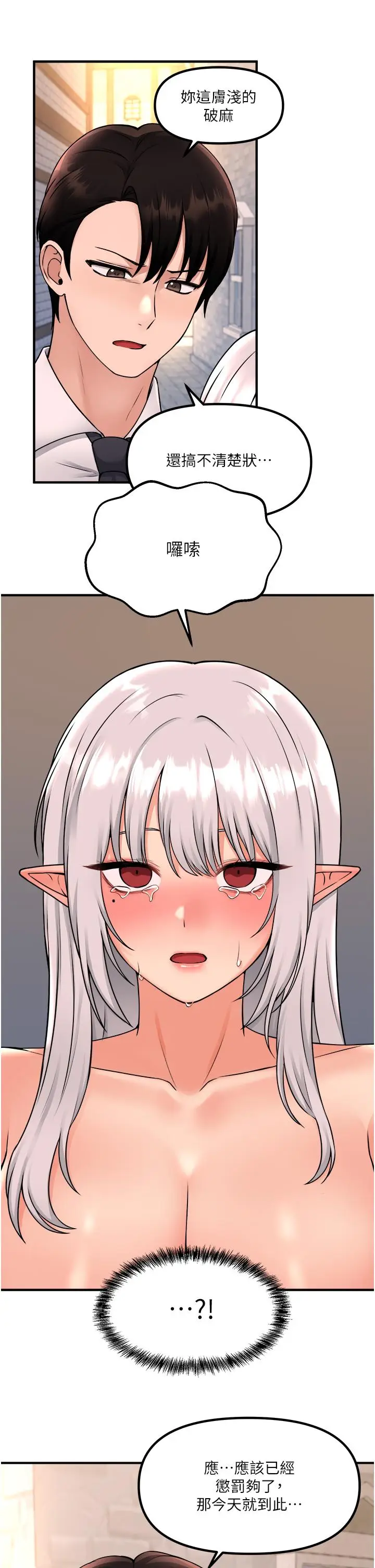 漫画《抖M女仆》第43话第13张图