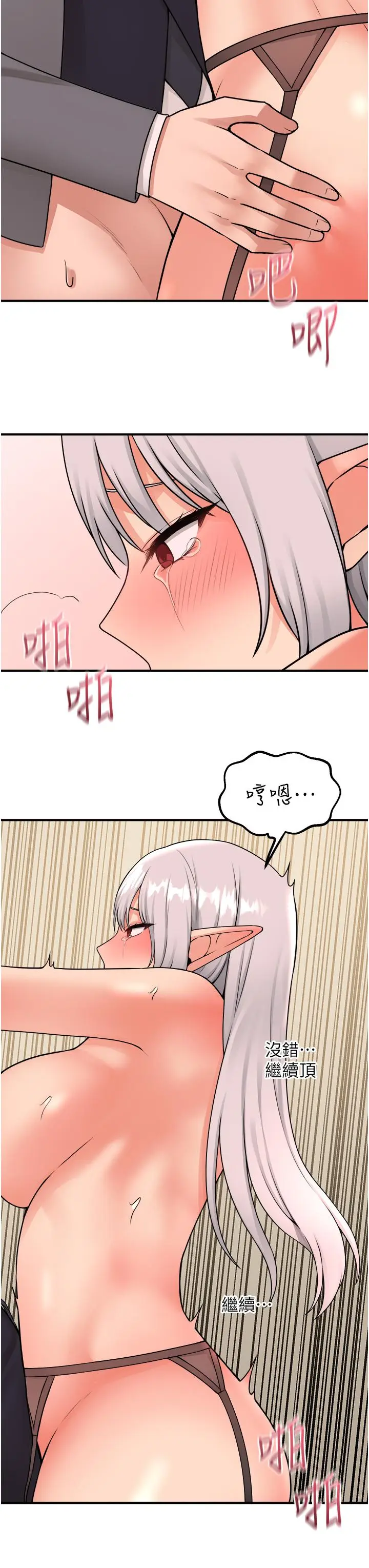 漫画《抖M女仆》第43话第21张图