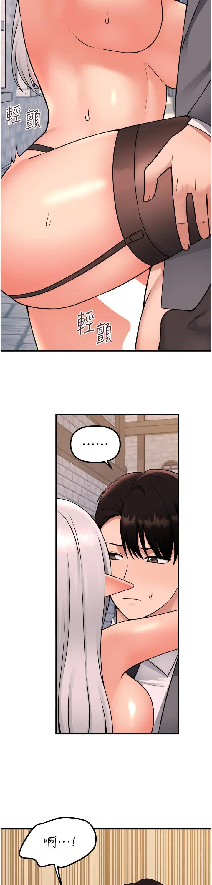 漫画《抖M女仆》第43话第24张图