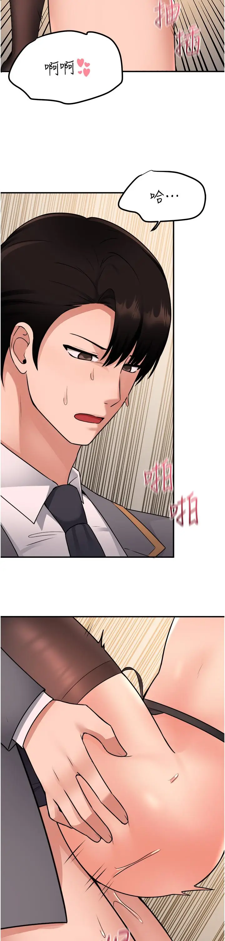 漫画《抖M女仆》第43话第32张图