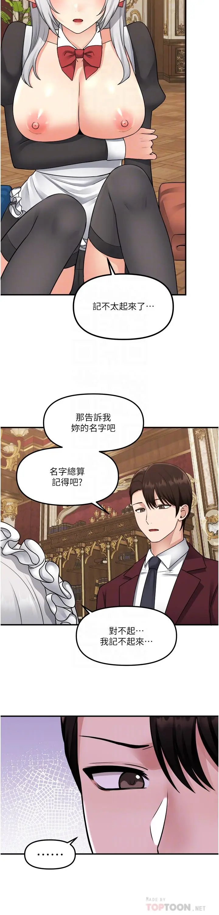 漫画《抖M女仆》第44话第10张图