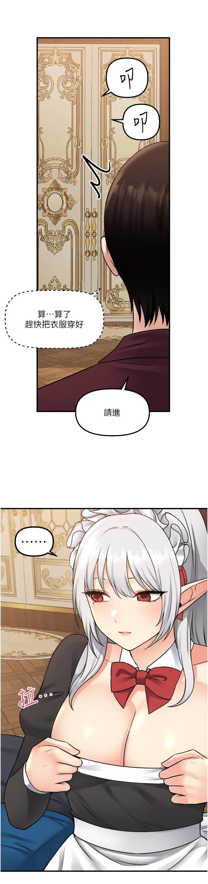漫画《抖M女仆》第44话第11张图