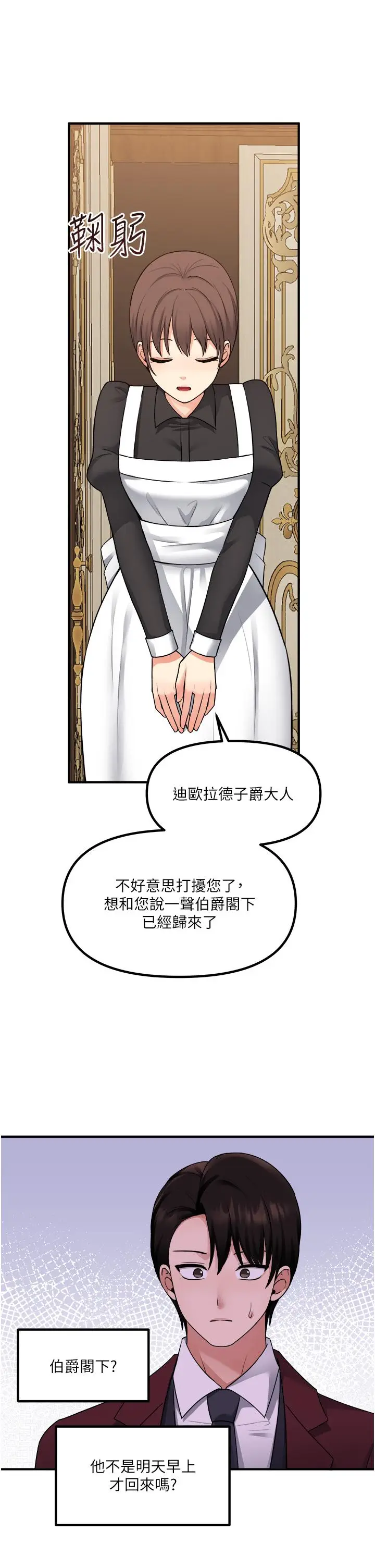漫画《抖M女仆》第44话第13张图