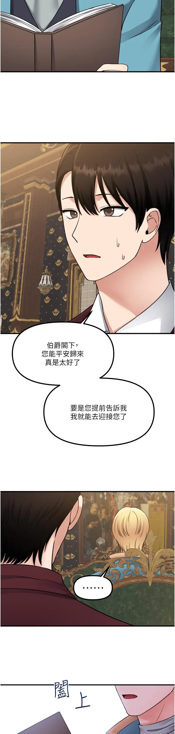 漫画《抖M女仆》第44话第17张图
