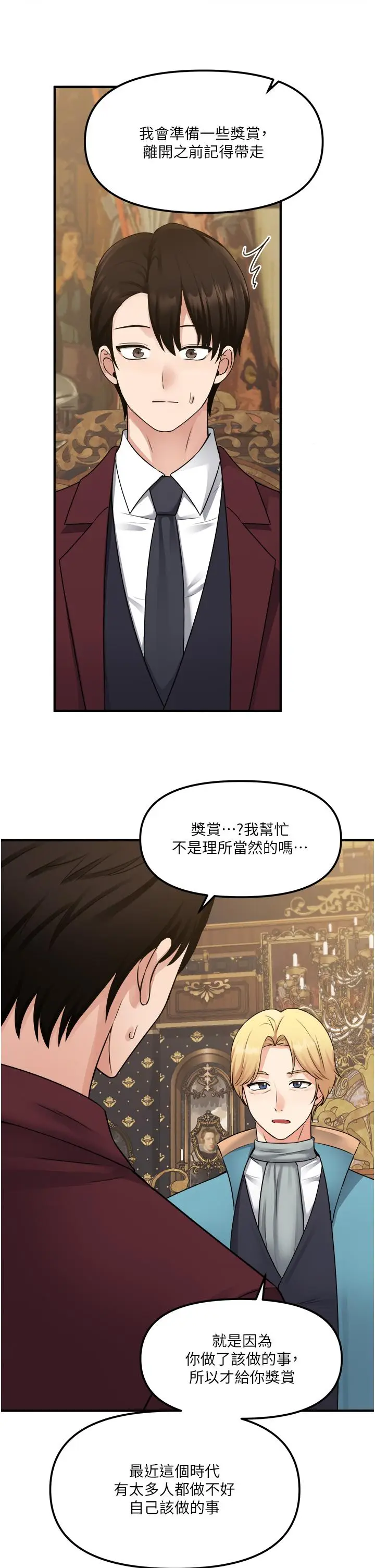 漫画《抖M女仆》第44话第24张图