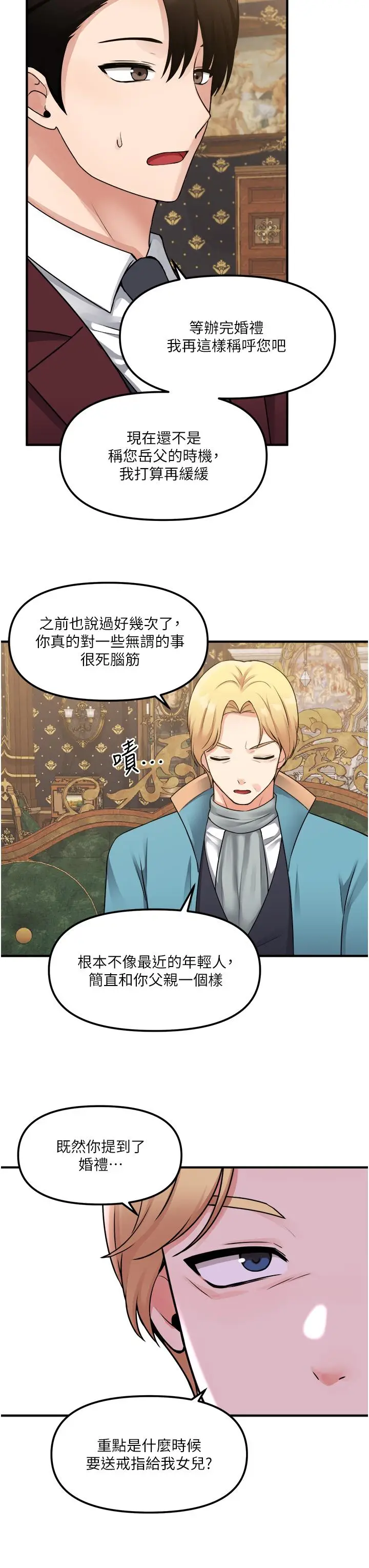 漫画《抖M女仆》第44话第26张图