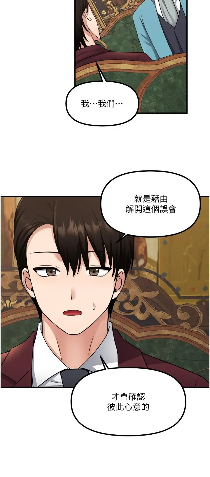 漫画《抖M女仆》第44话第30张图
