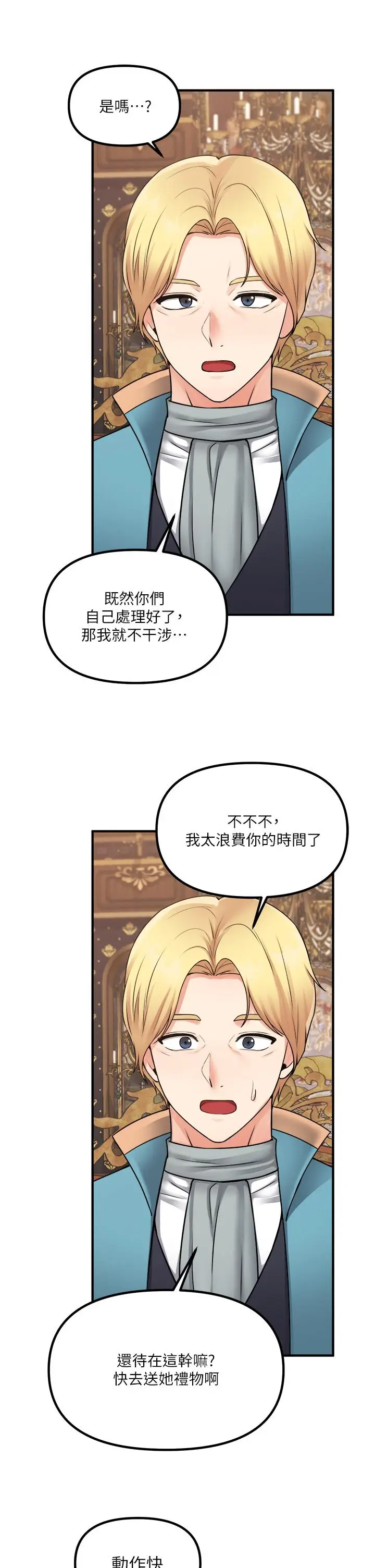 漫画《抖M女仆》第44话第31张图