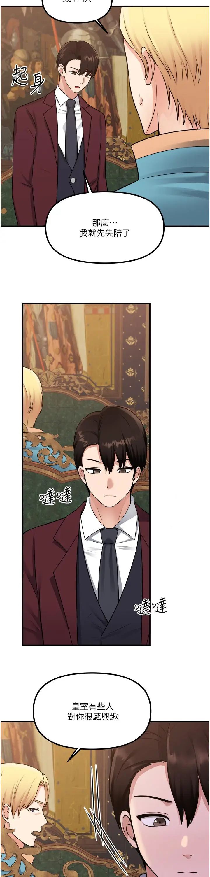 漫画《抖M女仆》第44话第32张图
