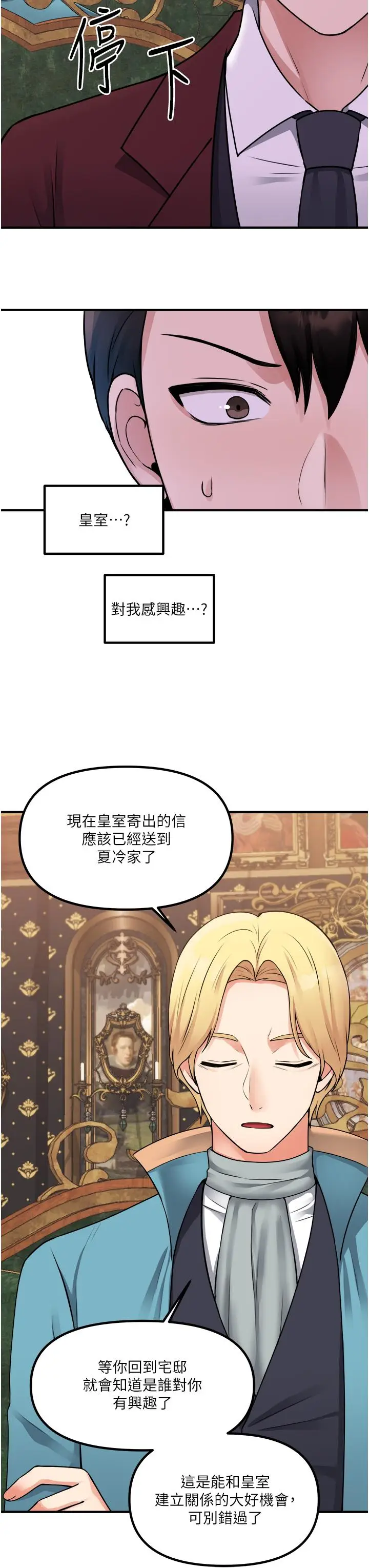 漫画《抖M女仆》第44话第33张图