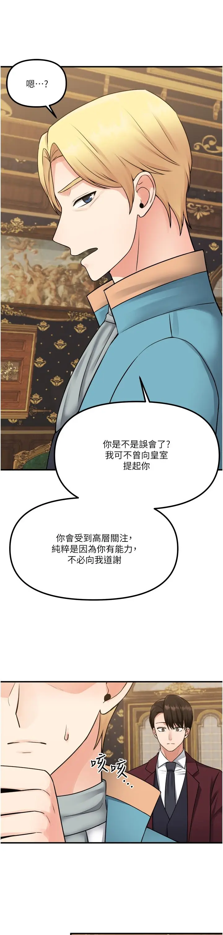 漫画《抖M女仆》第44话第38张图