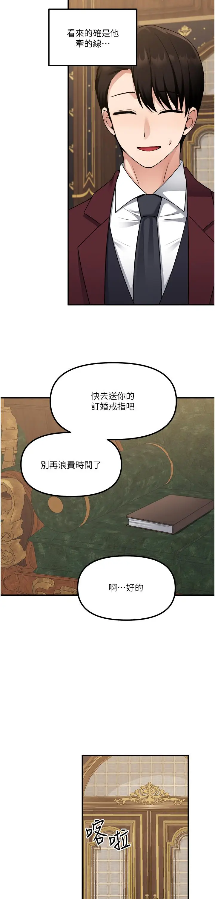 漫画《抖M女仆》第44话第39张图