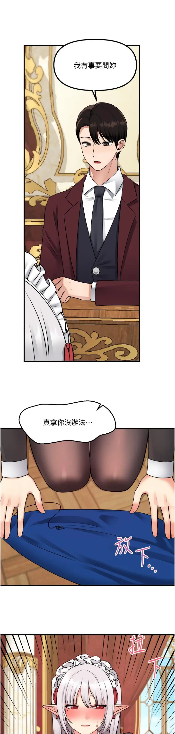 漫画《抖M女仆》第44话第5张图