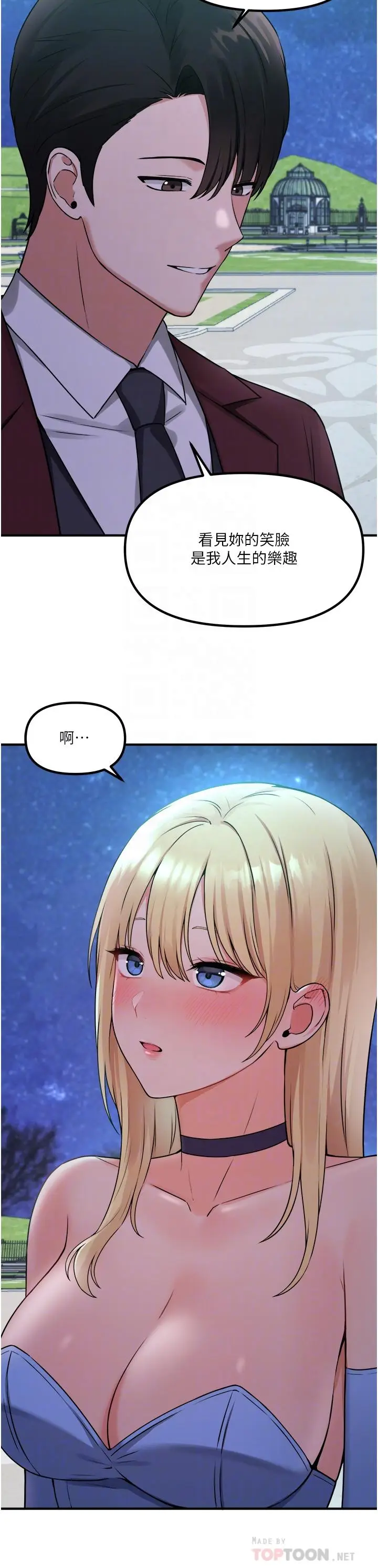 漫画《抖M女仆》第45话第10张图