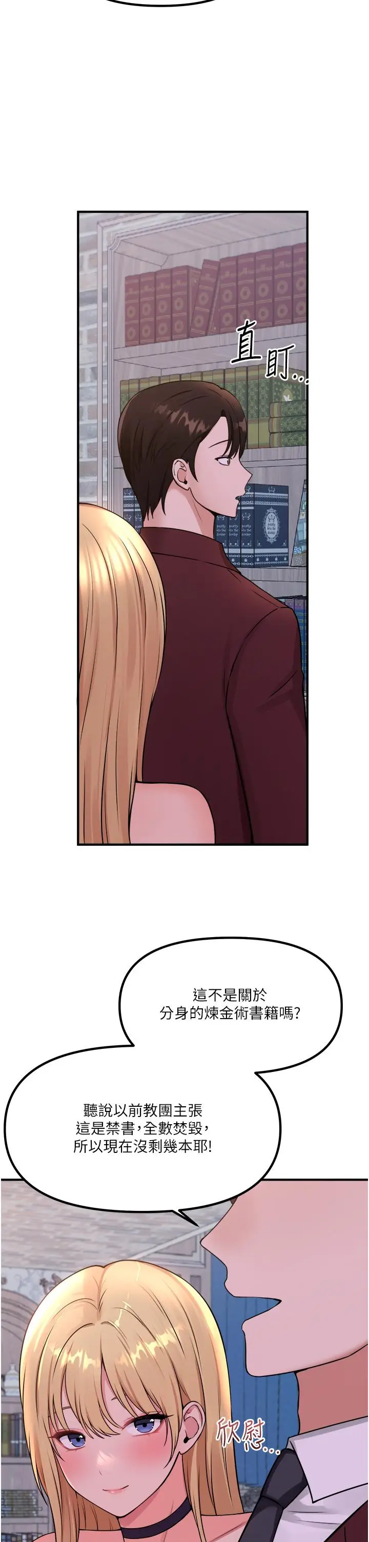 漫画《抖M女仆》第45话第20张图