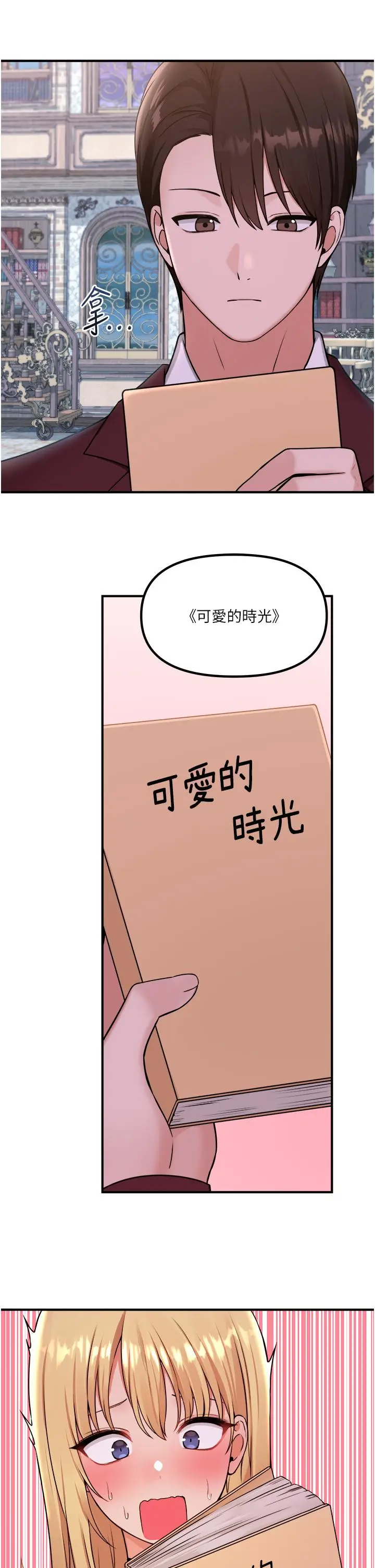 漫画《抖M女仆》第45话第22张图