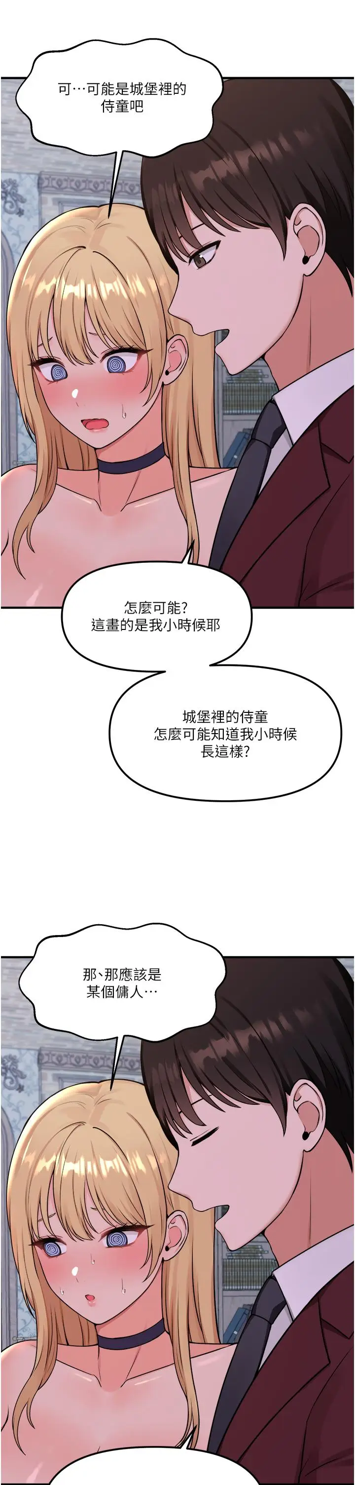 漫画《抖M女仆》第45话第25张图