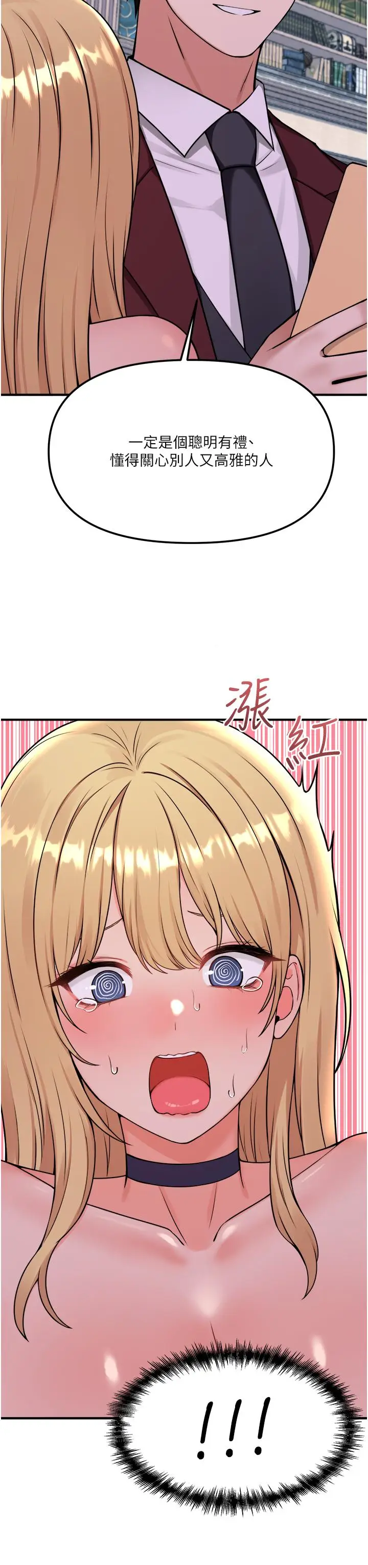 漫画《抖M女仆》第45话第27张图