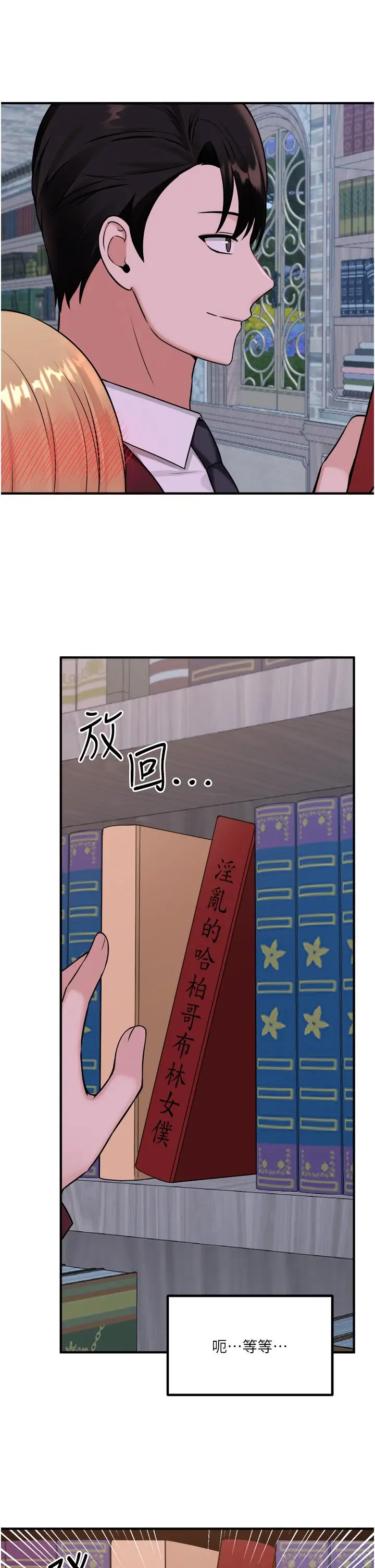 漫画《抖M女仆》第45话第29张图