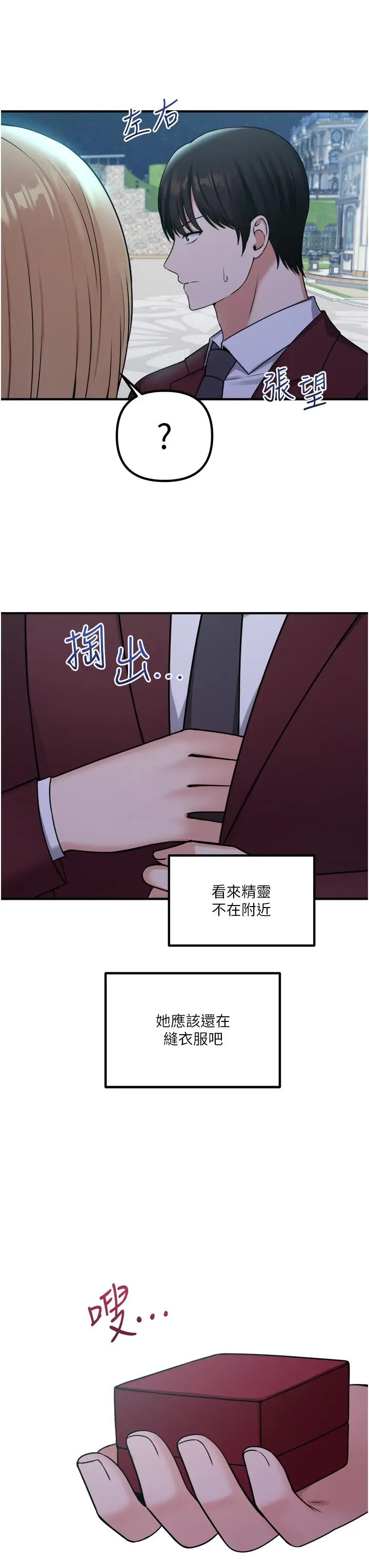 漫画《抖M女仆》第45话第3张图