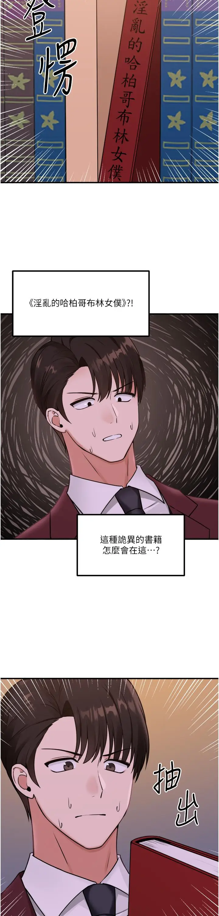 漫画《抖M女仆》第45话第30张图