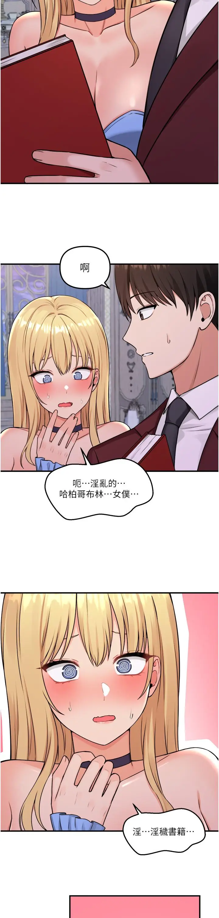 漫画《抖M女仆》第45话第33张图