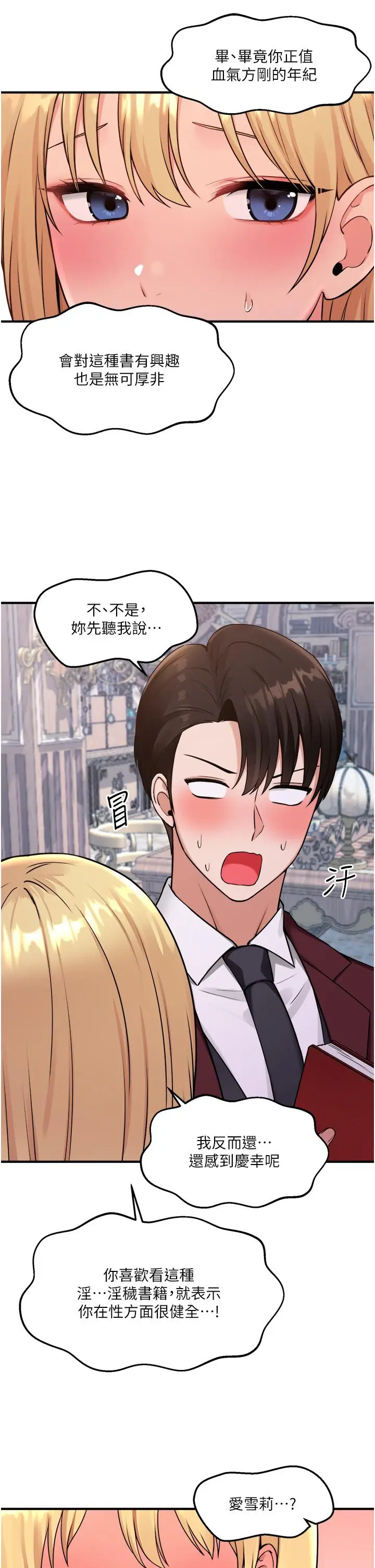 漫画《抖M女仆》第45话第36张图