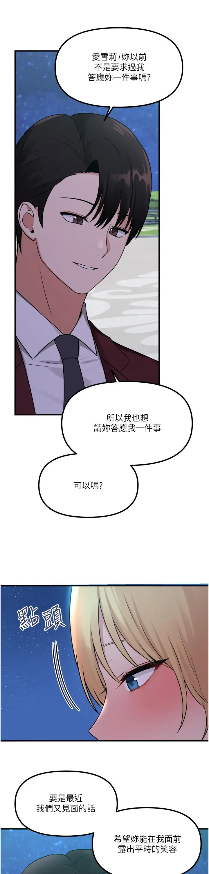 漫画《抖M女仆》第45话第9张图