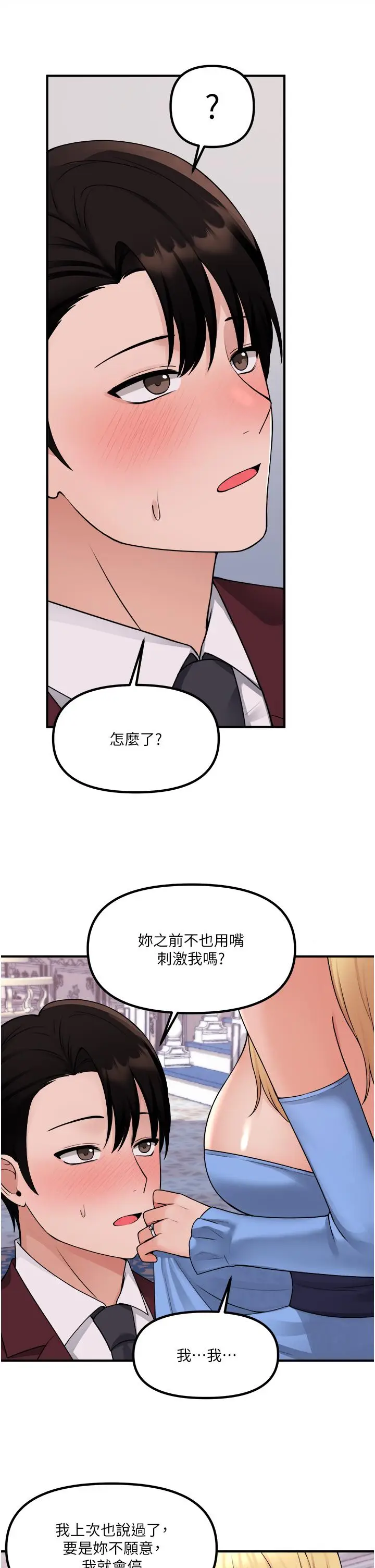 漫画《抖M女仆》第46话第19张图