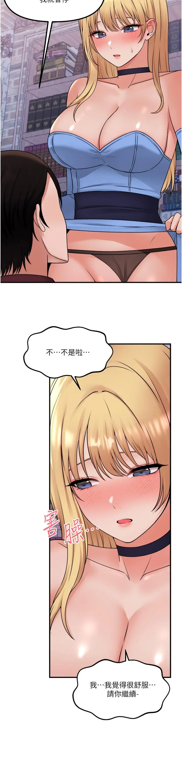 漫画《抖M女仆》第46话第20张图