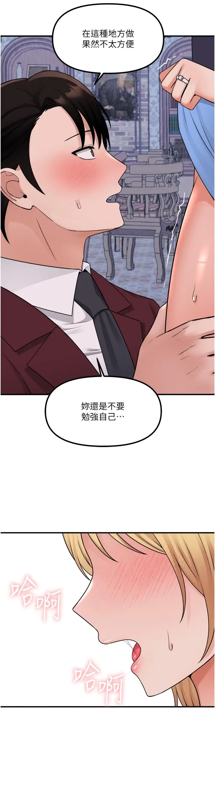 漫画《抖M女仆》第46话第24张图