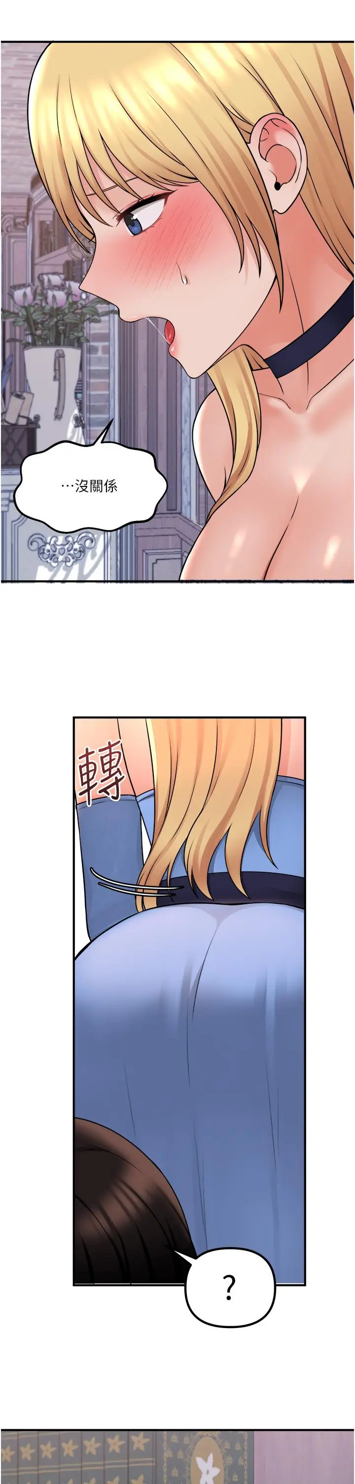 漫画《抖M女仆》第46话第25张图