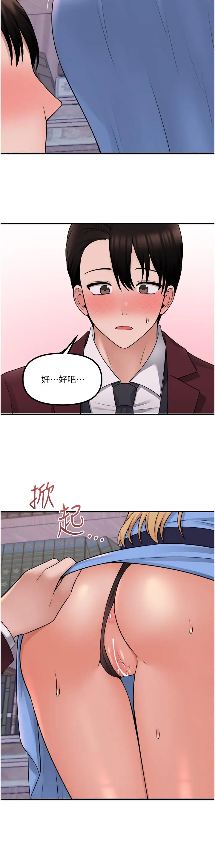 漫画《抖M女仆》第46话第27张图