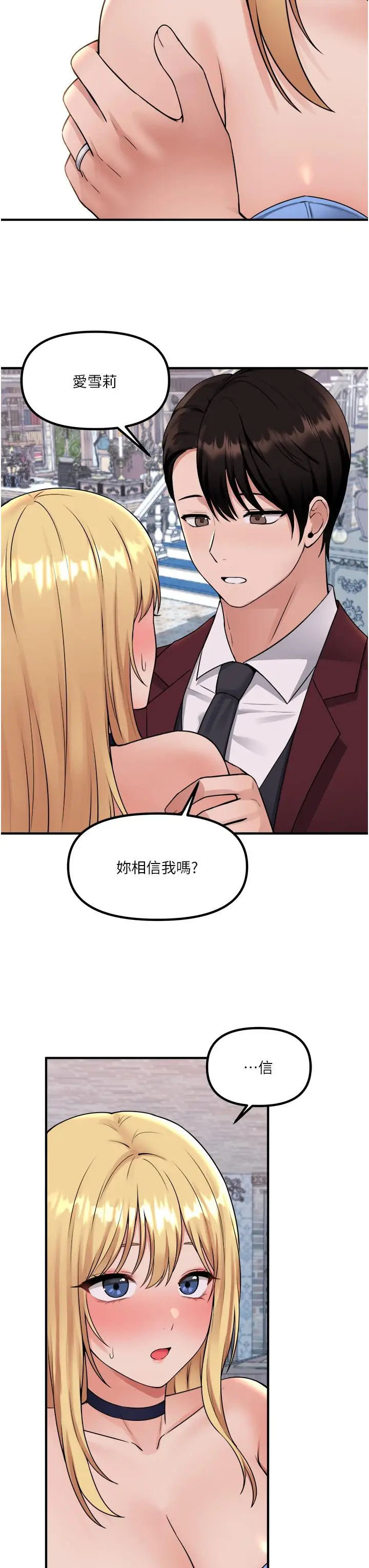 漫画《抖M女仆》第46话第3张图
