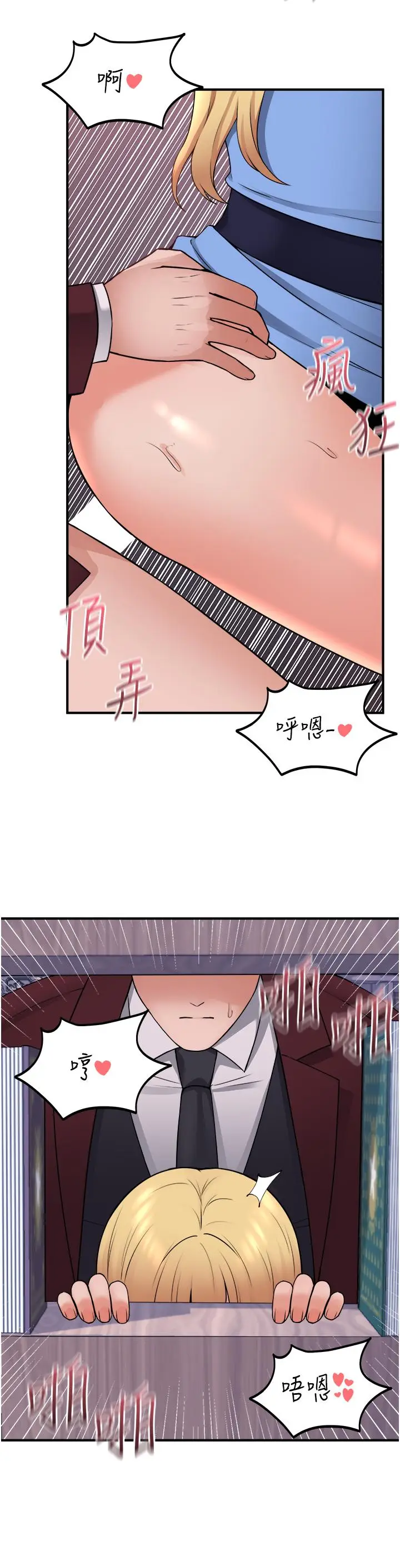 漫画《抖M女仆》第46话第34张图