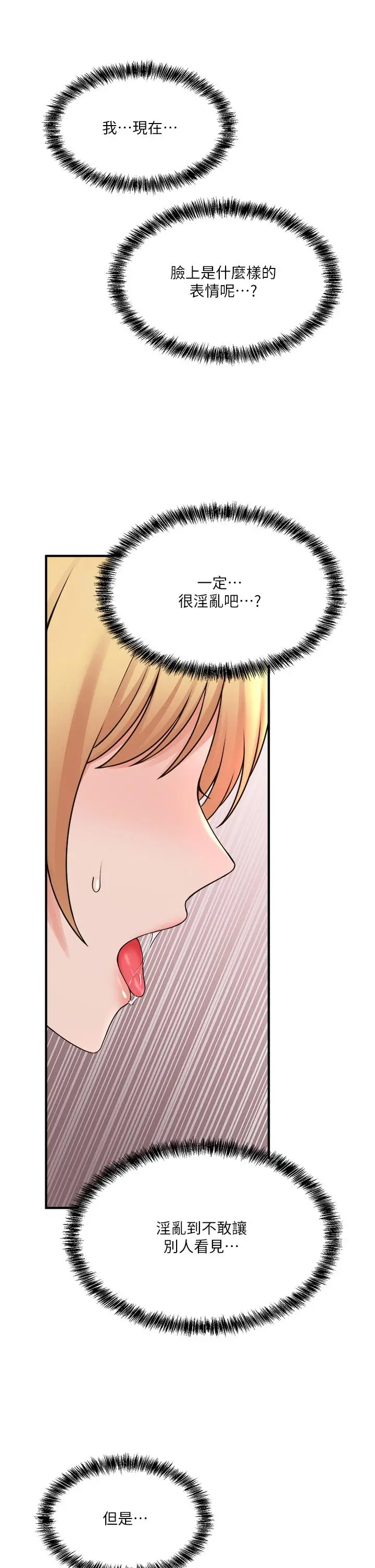 漫画《抖M女仆》第46话第38张图