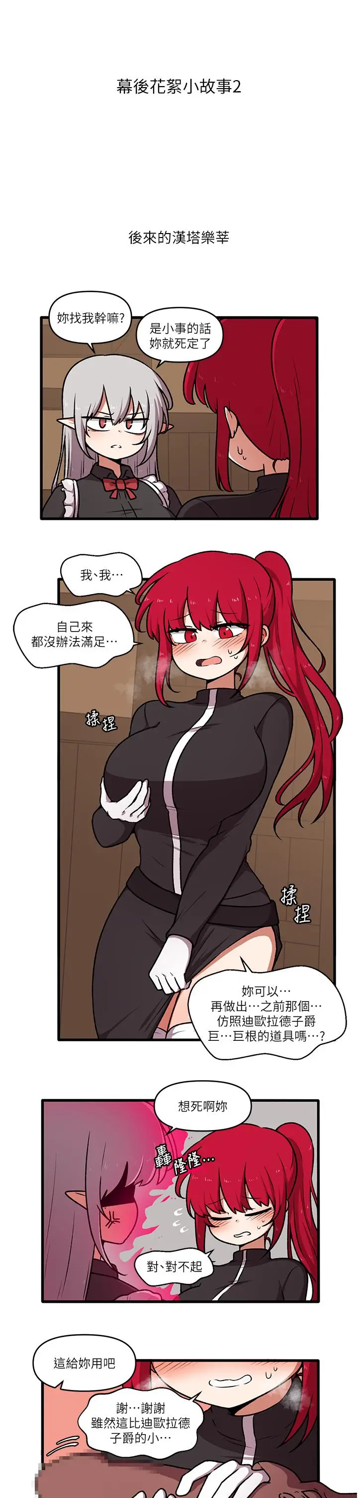 漫画《抖M女仆》第46话第41张图