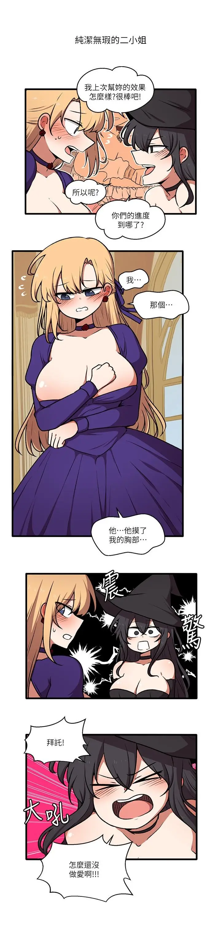 漫画《抖M女仆》第46话第43张图